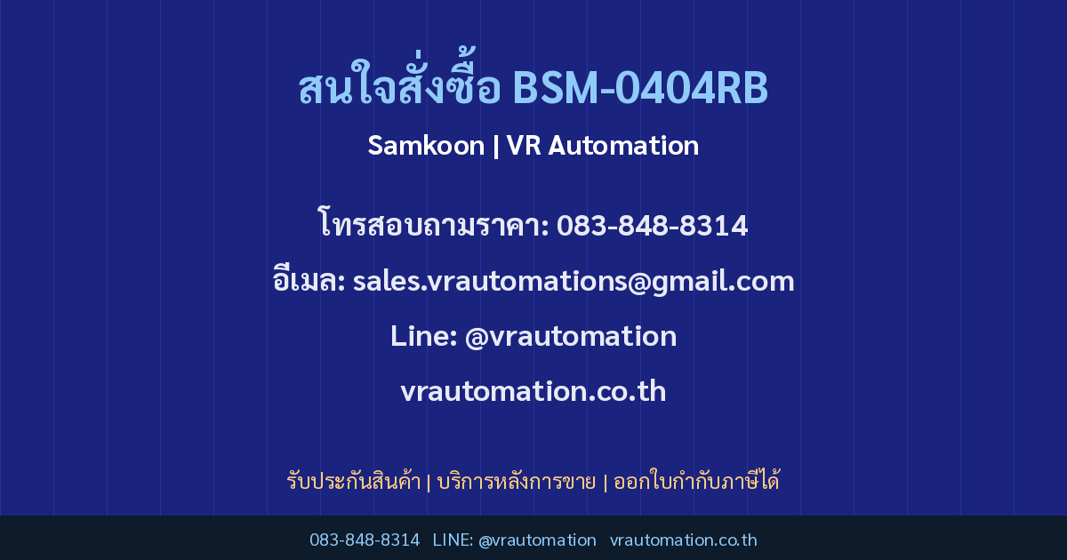 สั่งซื้อ BSM-0404RB Samkoon VR Automation