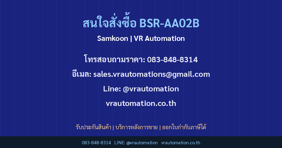 สั่งซื้อ BSR-AA02B Samkoon VR Automation
