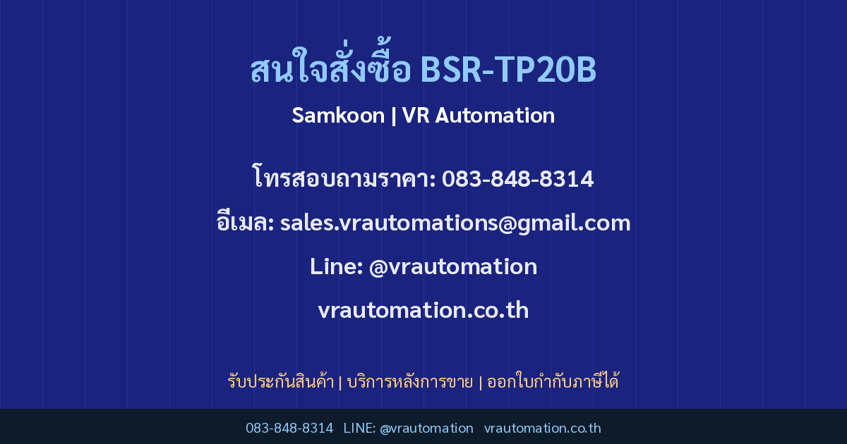 สั่งซื้อ BSR-TP20B Samkoon VR Automation