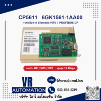 CP5611 6GK1561-1AA00 การ์ดสื่อสาร Siemens MPI PROFIBUS DP