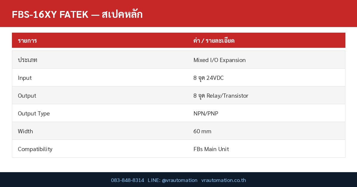FBS-16XY FATEK specs