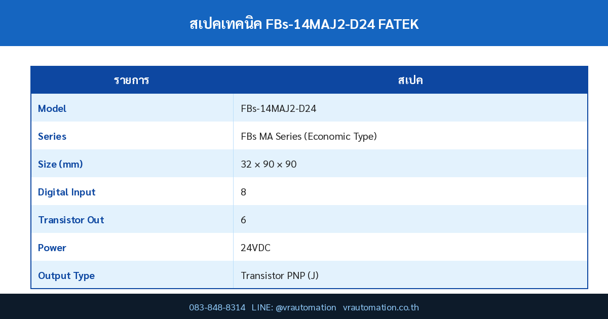 ตารางสเปค FBs-14MAJ2-D24