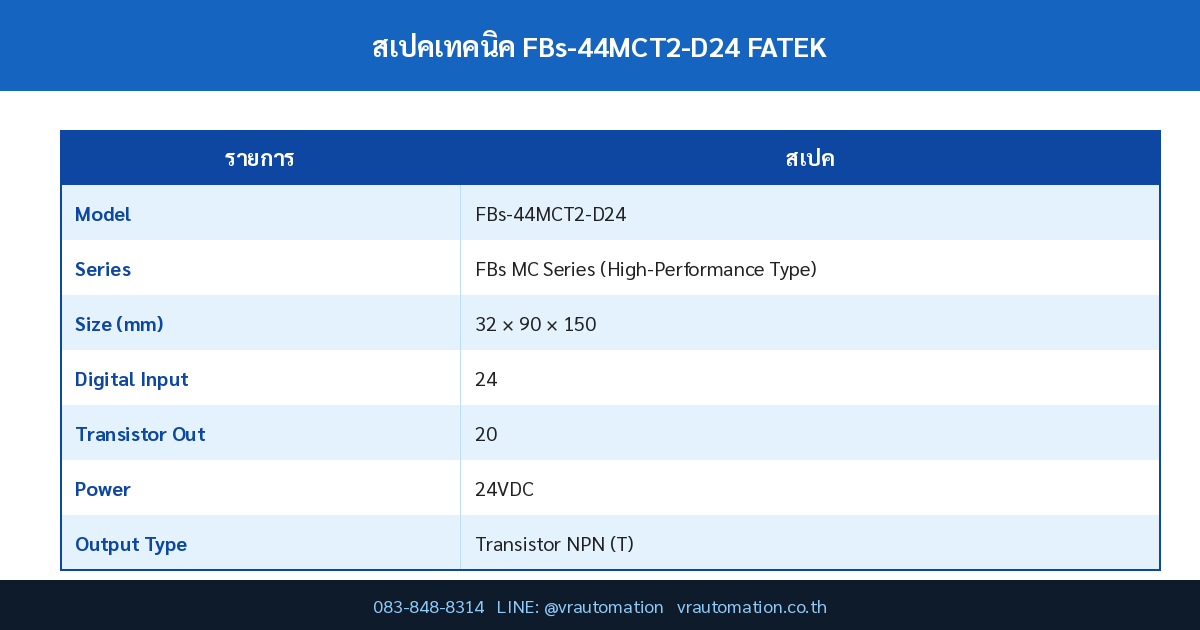 ตารางสเปค FBs-44MCT2-D24