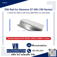 DIN Rail Siemens S7-300 รุ่น 195 ราง Hot-Swap 195-1GG30