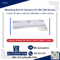 Mounting Rail Siemens S7-300 รุ่น 390 ราง DIN อะลูมิเนียม 390-1AJ30
