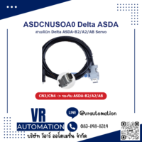 สายดีบัก ASDCNUSOA0 สำหรับ Delta ASDA-B2 A2 AB Servo Drive (Debug Cable)