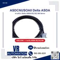 สายดีบัก ASDCNUSOA0 สำหรับ Delta ASDA-B2/A2/AB Servo