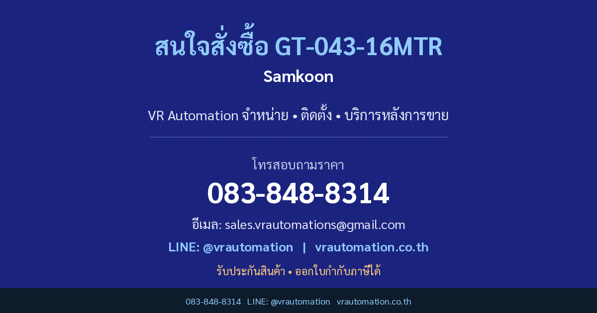 GT-043-16MTR Samkoon