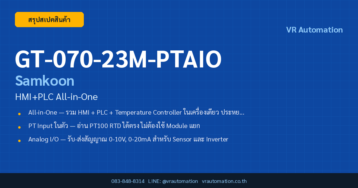 GT-070-23M-PTAIO Samkoon HMI+PLC All-in-One