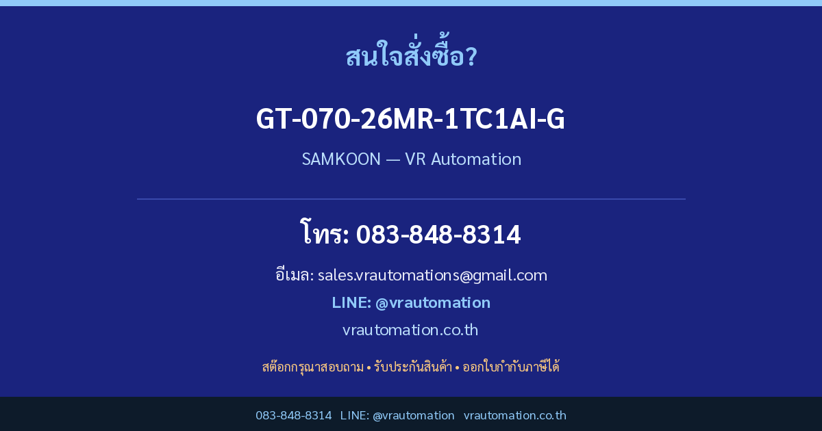 สั่งซื้อ GT-070-26MR-1TC1AI-G