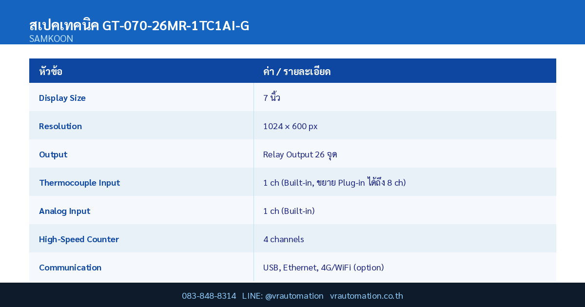 สเปค GT-070-26MR-1TC1AI-G Samkoon