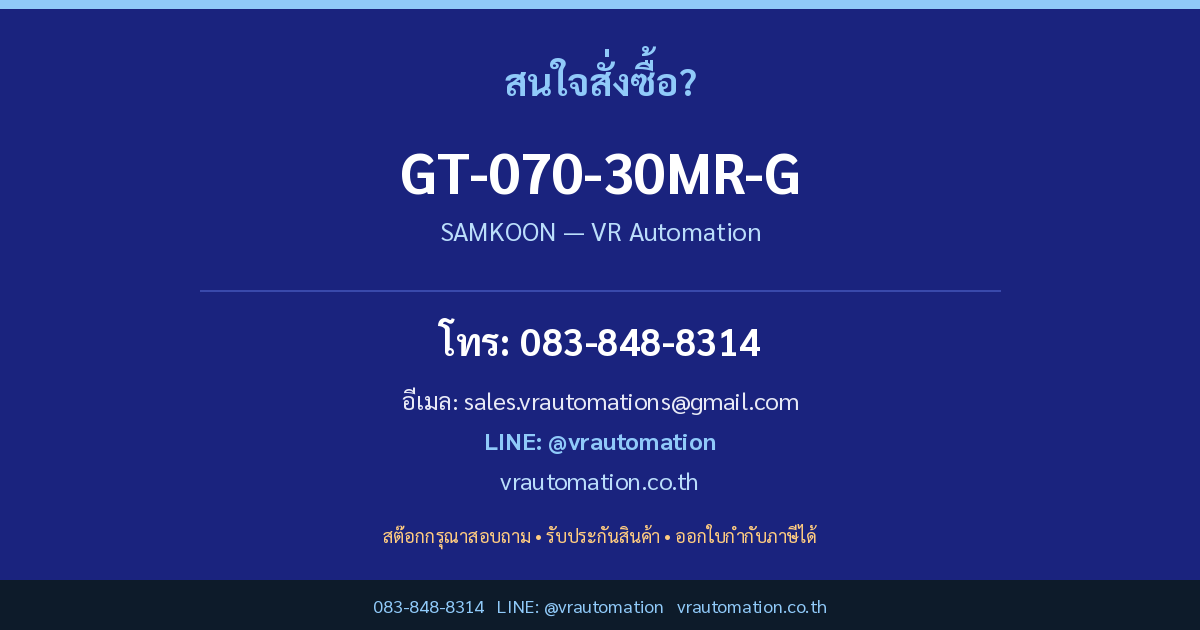 สั่งซื้อ GT-070-30MR-G