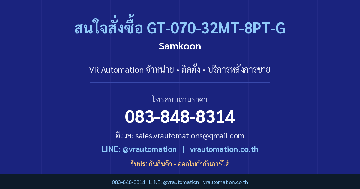 GT-070-32MT-8PT-G Samkoon