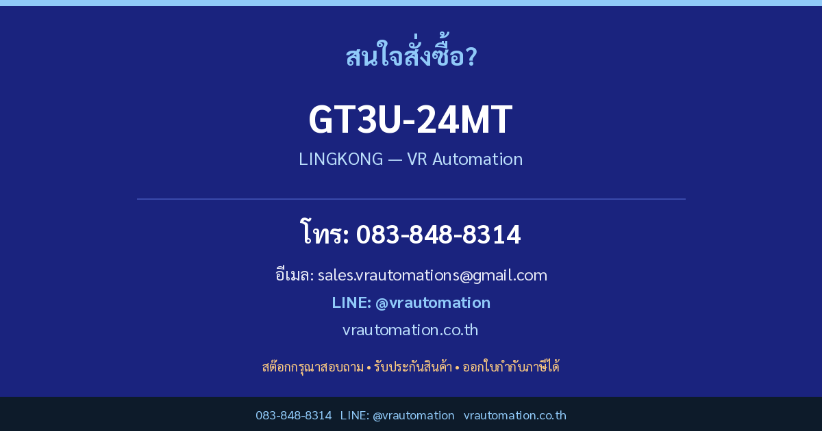 สั่งซื้อ GT3U-24MT