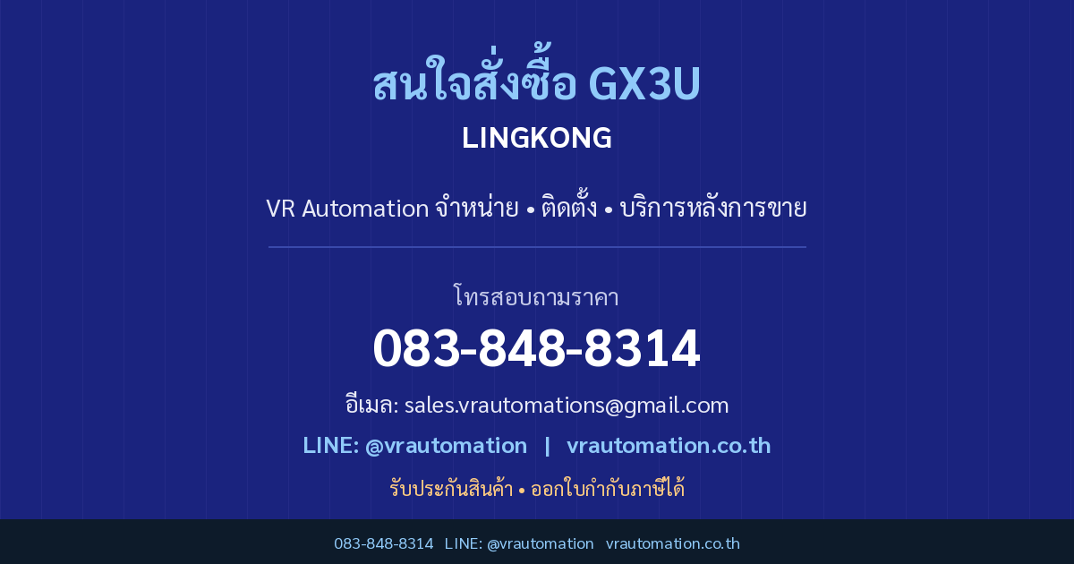 GX3U LINGKONG