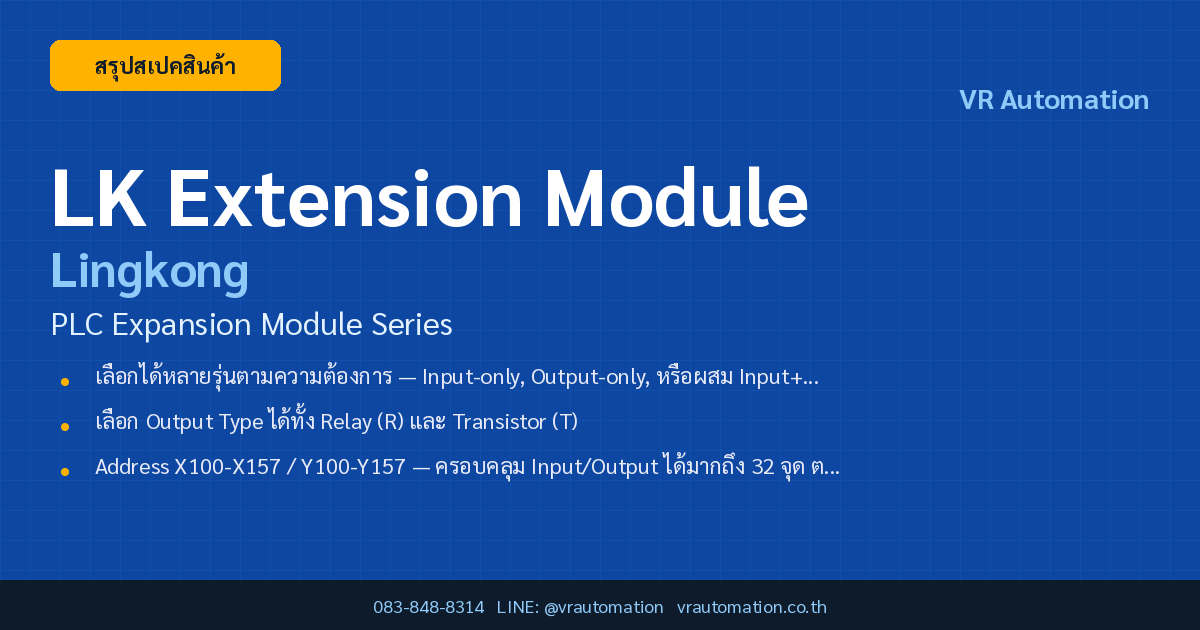 LK Extension Module Lingkong PLC Expansion Module Series