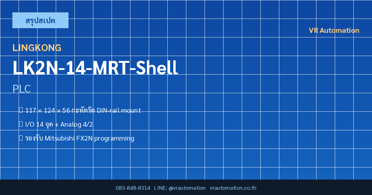 LK2N-14-MRT-Shell Lingkong PLC