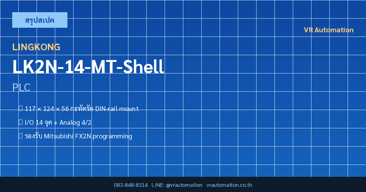 LK2N-14-MT-Shell Lingkong PLC