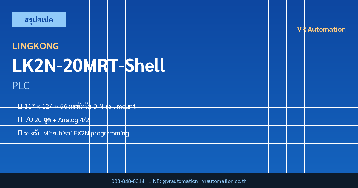 LK2N-20MRT-Shell Lingkong PLC