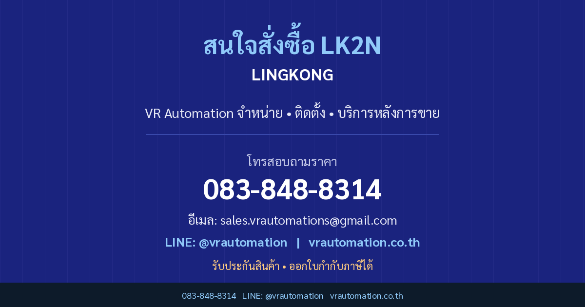 LK2N LINGKONG