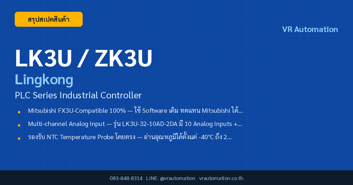LK3U / ZK3U Lingkong PLC Series Industrial Controller