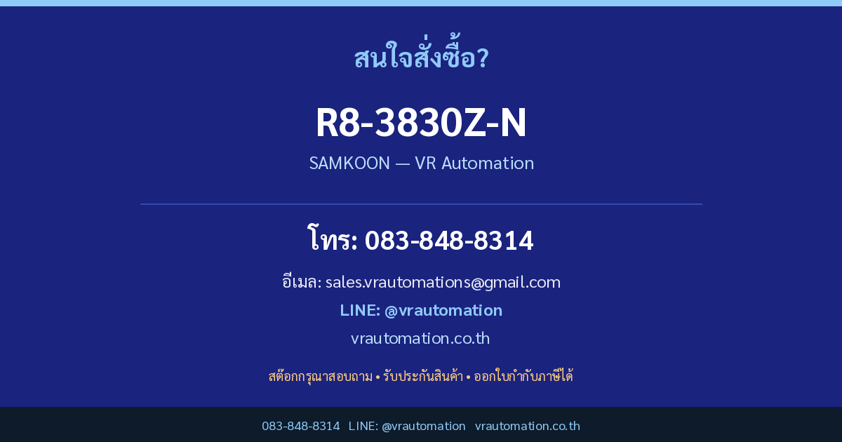สั่งซื้อ R8-3830Z-N