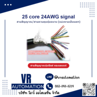 สายสัญญาณ/สายควบคุมหุ้มฉนวน (Shielded Signal Cable) แบ่งขายเ - VR Automation