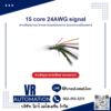 สายสัญญาณหุ้มชีลด์ 15 core 24AWG signal (เทียบเคียง) - VR Automation