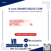 สายสัญญาณหุ้มชีลด์ 6 core 28AWG RS232 COM (เทียบเคียง) - VR Automation