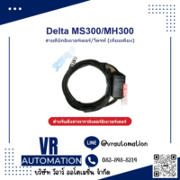 สายดีบักอินเวอร์เตอร์/ไดรฟ์ Delta MS300/MH300 (เทียบเคียง) - VR Automation