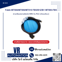 สายเชื่อมต่อจอ HMI กับ PLC Fatek MT508/MT506/MT510 FBS/B1Z/B - VR Automation