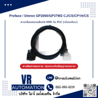 สายเชื่อมต่อจอ HMI กับ PLC Proface / Omron GP2000/GP37W2 CJ/ - VR Automation