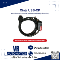 สายโปรแกรมจอ HMI Xinje USB-XP (เทียบเคียง) - VR Automation