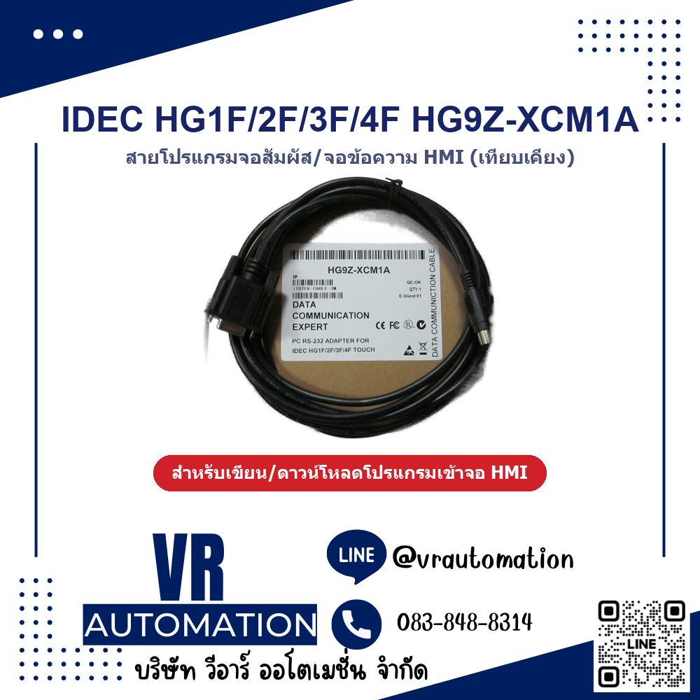 สายโปรแกรมจอ HMI IDEC HG1F/2F/3F/4F HG9Z-XCM1A (เทียบเคียง) - VR Automation