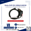 สายโปรแกรม/ดาวน์โหลดโปรแกรม PLC (Programming Cable) เลือกตาม - VR Automation