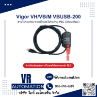สายโปรแกรม PLC Vigor VH/VB/M VBUSB-200 (เทียบเคียง) - VR Automation