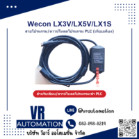 สายโปรแกรม PLC Wecon LX3V/LX5V/LX1S (เทียบเคียง) - VR Automation