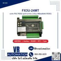 บอร์ด PLC FX3U อุตสาหกรรม (เทียบ Mitsubishi FX3U) 6AD2DA อนาล็อก + RS4 - VR Automation