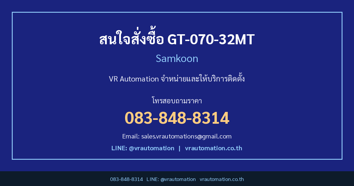 ติดต่อ VR Automation
