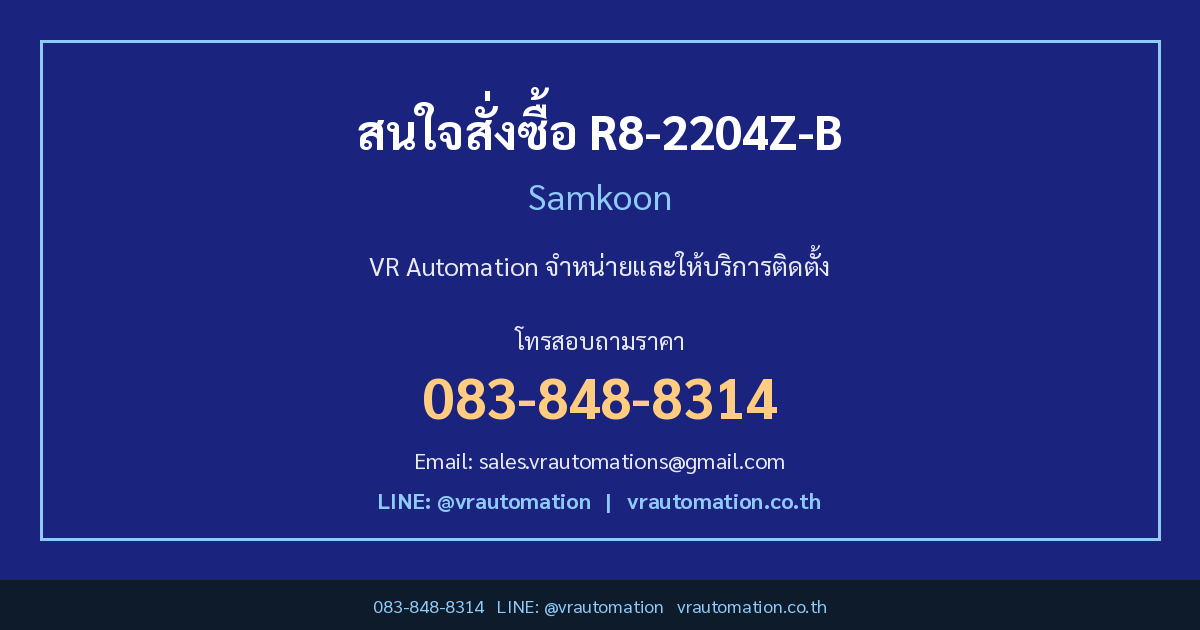 ติดต่อ VR Automation