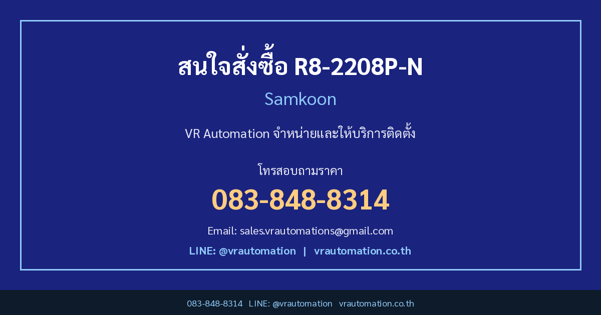 ติดต่อ VR Automation