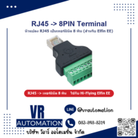 หัวแปลง RJ45 เป็นเทอร์มินัล 8 พิน Hi-Flying Elfin EE