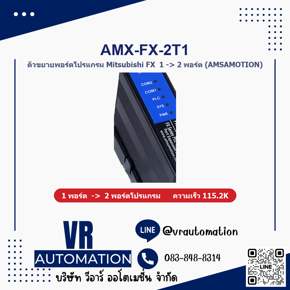 อแดปเตอร์ AMSAMOTION FX-2T1 ขยายพอร์ตโปรแกรม Mitsubishi FX 1 เป็น 2
