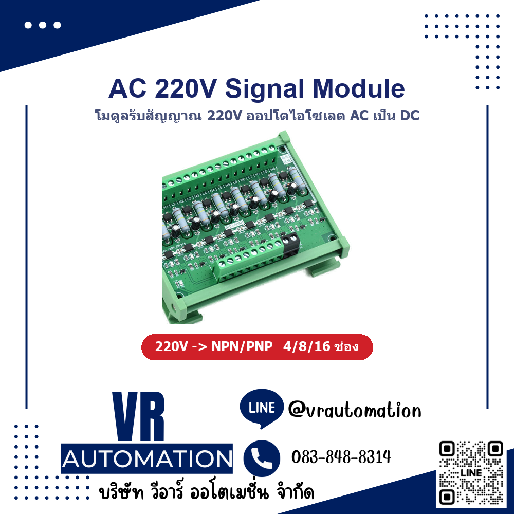 โมดูลรับสัญญาณ AC 220V แปลงเป็น DC NPN PNP ออปโตคัปเปลอร์ไอโซเลต - VR Automation