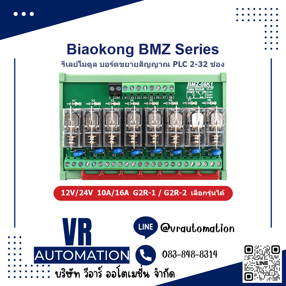 Biaokong BMZ Series รีเลย์โมดูล บอร์ดขยายสัญญาณ PLC รีเลย์ Omron G2R 2-32 ช่อง - VR Automation