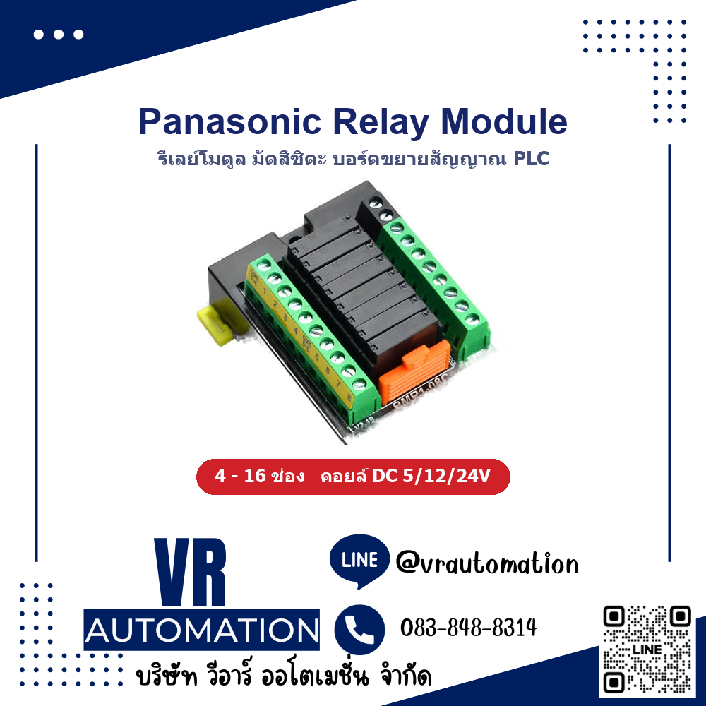 Panasonic Relay Module รีเลย์โมดูลมัตสึชิตะ บอร์ดขยายสัญญาณ PLC - VR Automation
