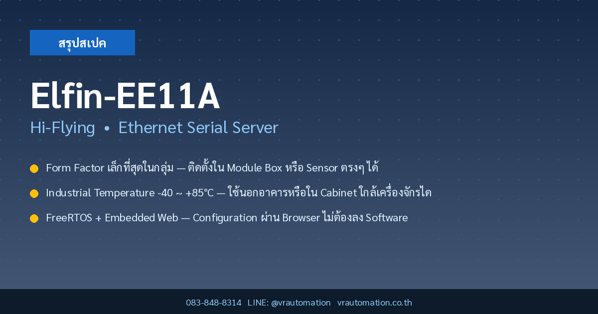 Elfin-EE11A Hi-Flying Ethernet Serial Server - VR Automation