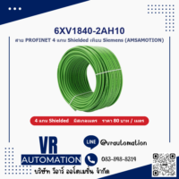 สาย PROFINET 6XV1840-2AH10 AMSAMOTION 4 แกน shielded เทียบ Siemens ราคาต่อเมตร