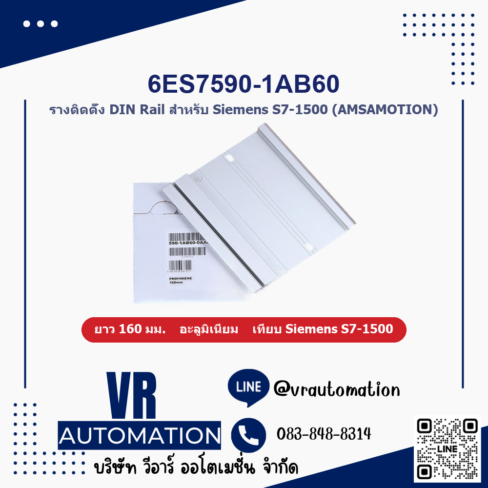 รางติดตั้ง DIN Rail Siemens S7-1500 6ES7590-1AB60 (160มม.) AMSAMOTION เทียบ 6ES7590