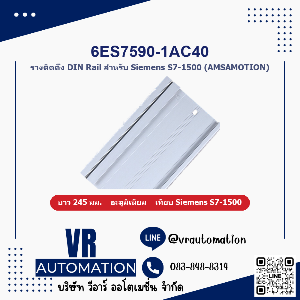 รางติดตั้ง DIN Rail Siemens S7-1500 6ES7590-1AC40 (245มม.) AMSAMOTION เทียบ 6ES7590